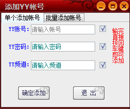 小歪歪YY协议