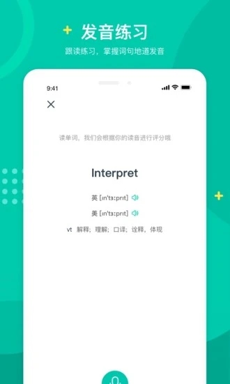 立刻说APP
