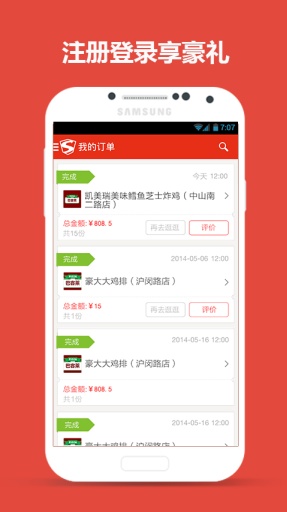 外卖超人App下载