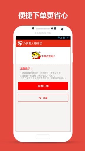 外卖超人App下载