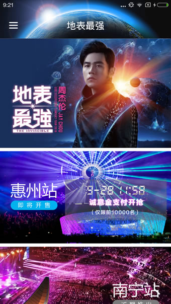 地表最强周杰伦世界巡回演唱会app