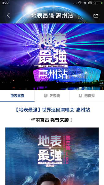 地表最强周杰伦世界巡回演唱会app