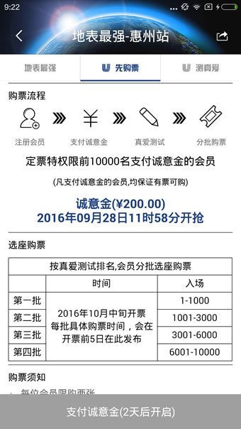 地表最强周杰伦世界巡回演唱会app