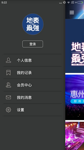 地表最强周杰伦世界巡回演唱会app