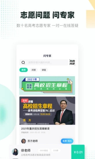 青云汇生涯教育云平台