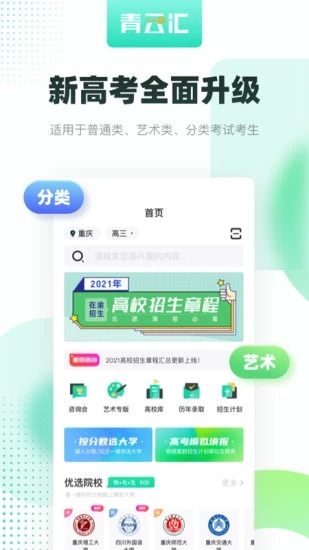 青云汇生涯教育云平台