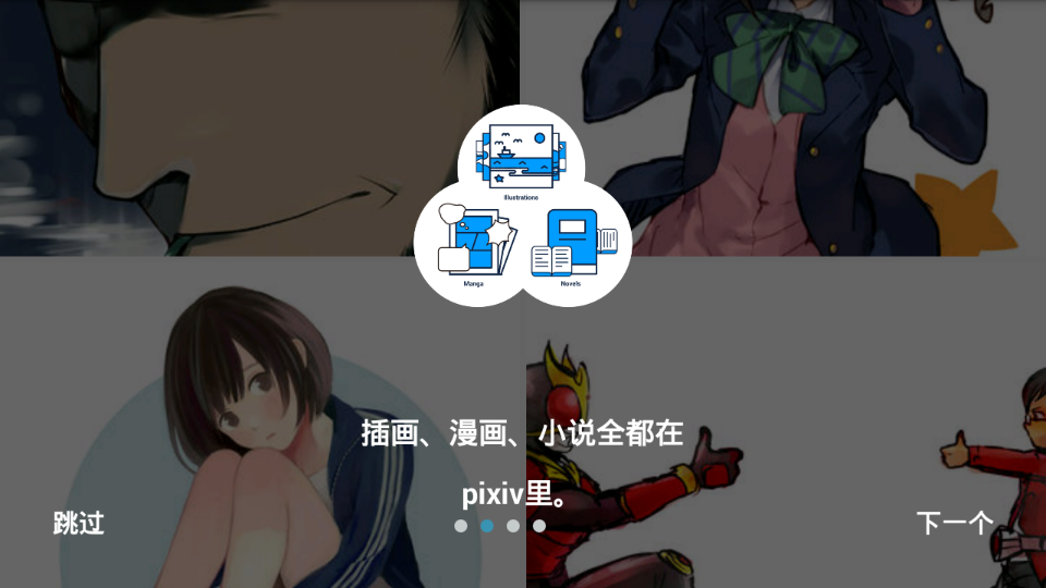 pixiv官方下载