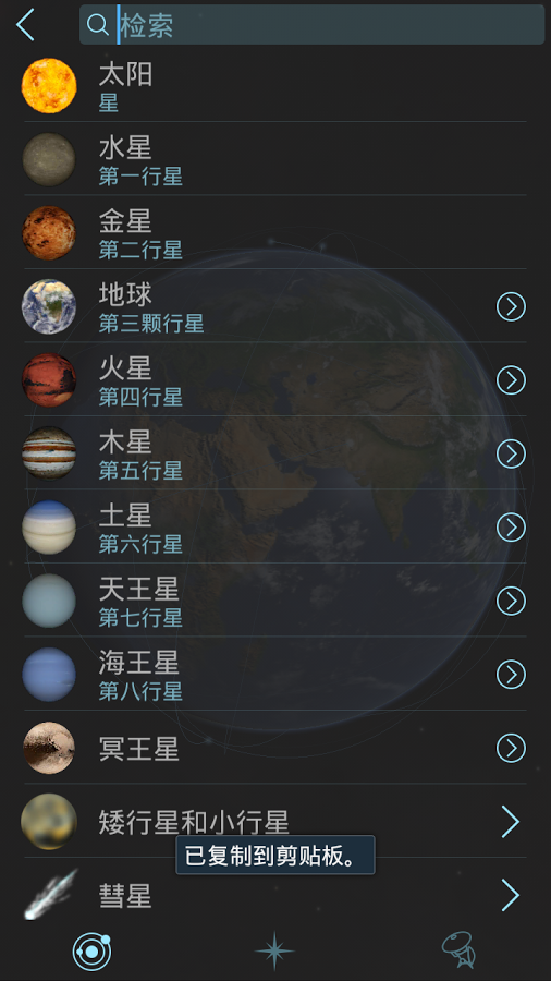 Solar Walk Lite安卓下载
