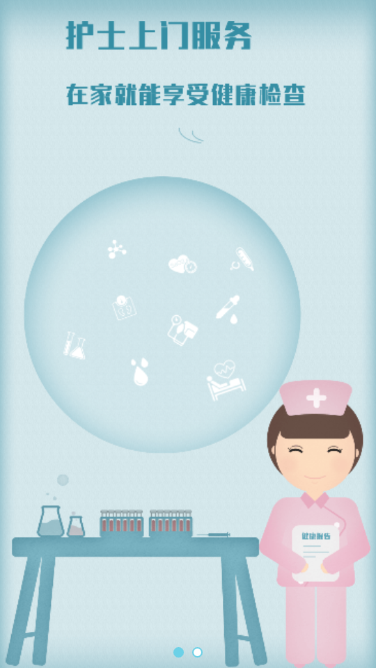 人人康app