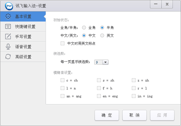 讯飞输入法下载最新版
