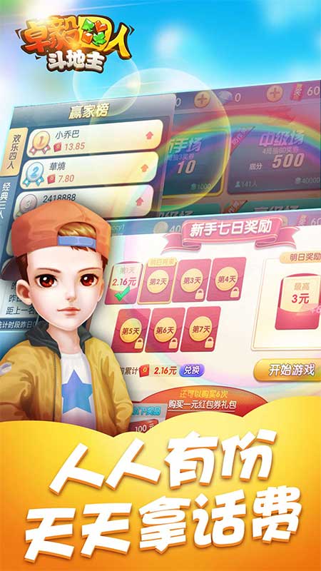 卓毅四人斗地主单机版