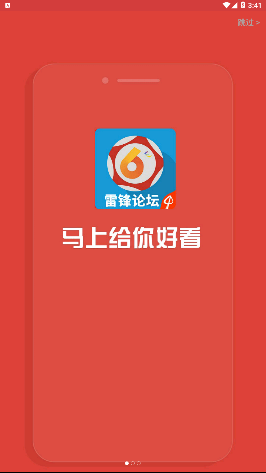 雷锋论坛