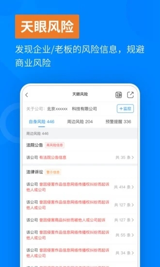 天眼企业服务app
