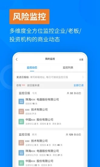 天眼企业服务app