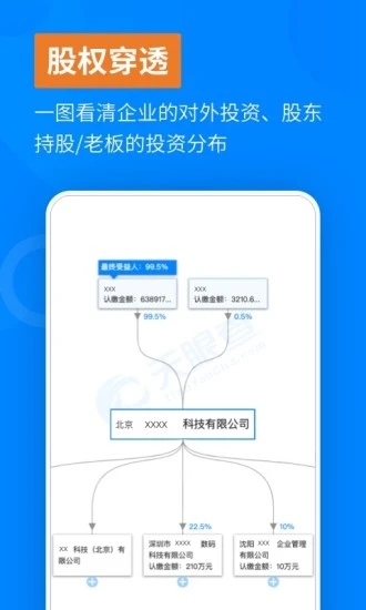 天眼企业服务app