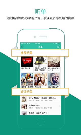 好看听书网手机版客户端下载