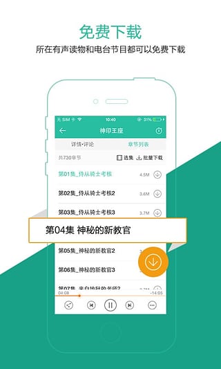 好看听书网手机版客户端下载