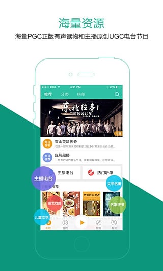 好看听书网手机版客户端下载