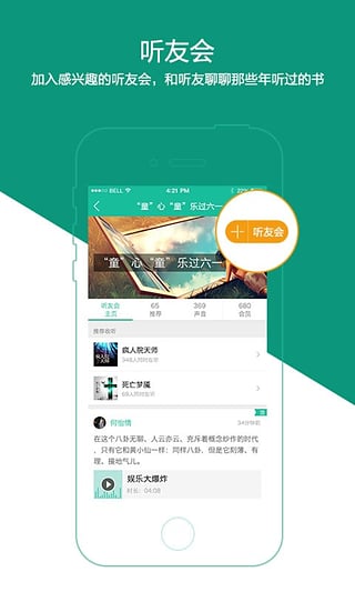 好看听书网手机版客户端下载