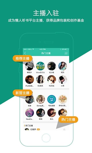 好看听书网手机版客户端下载