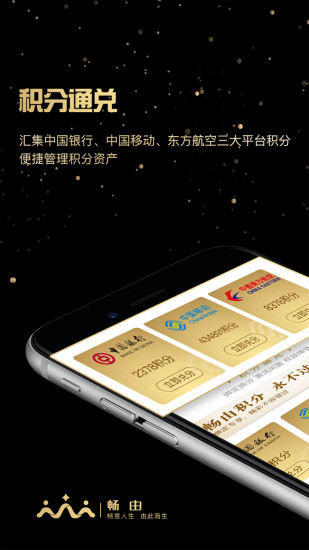 畅由平台手机版下载