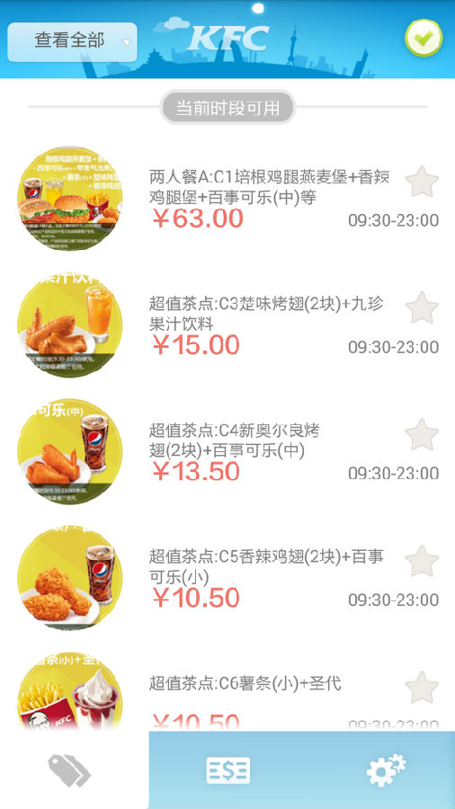 肯德基优惠券手机版免费下载