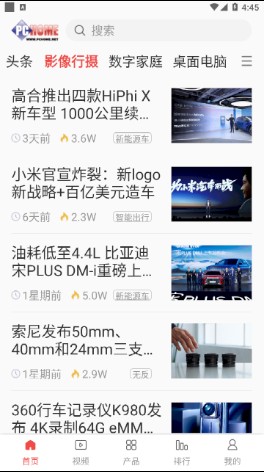 PCHome电脑之家App