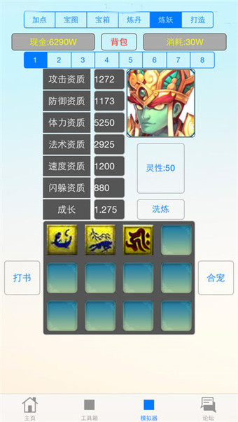 梦幻工具箱炼妖打书下载