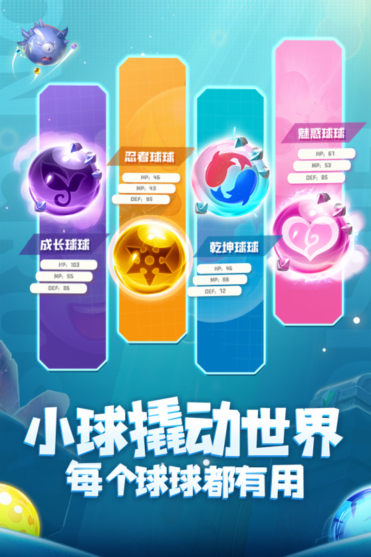 球球英雄跃游版