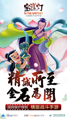 宝莲灯手游下载