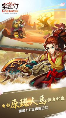 宝莲灯手游下载
