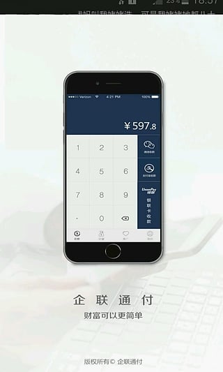 企联通付app官方下载