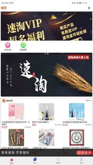 速淘app