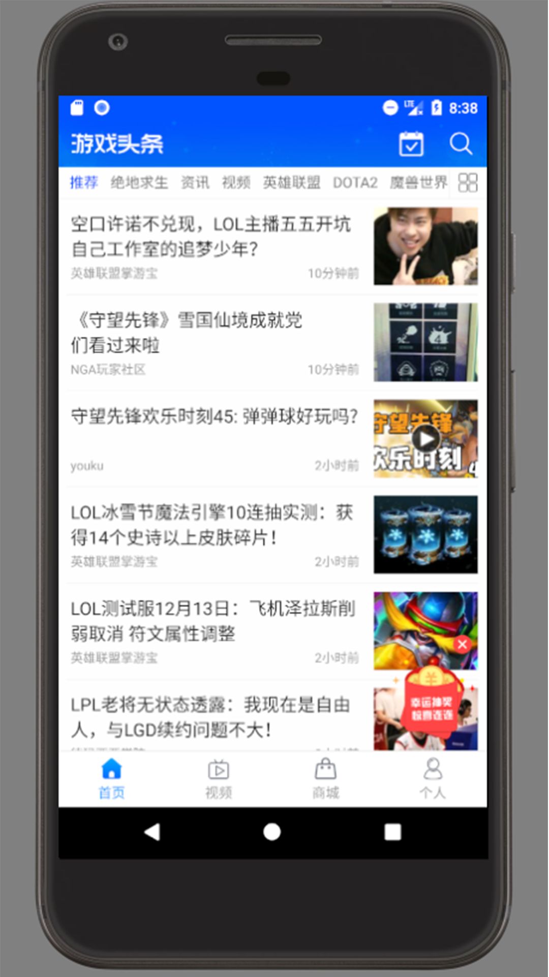 游戏头条app