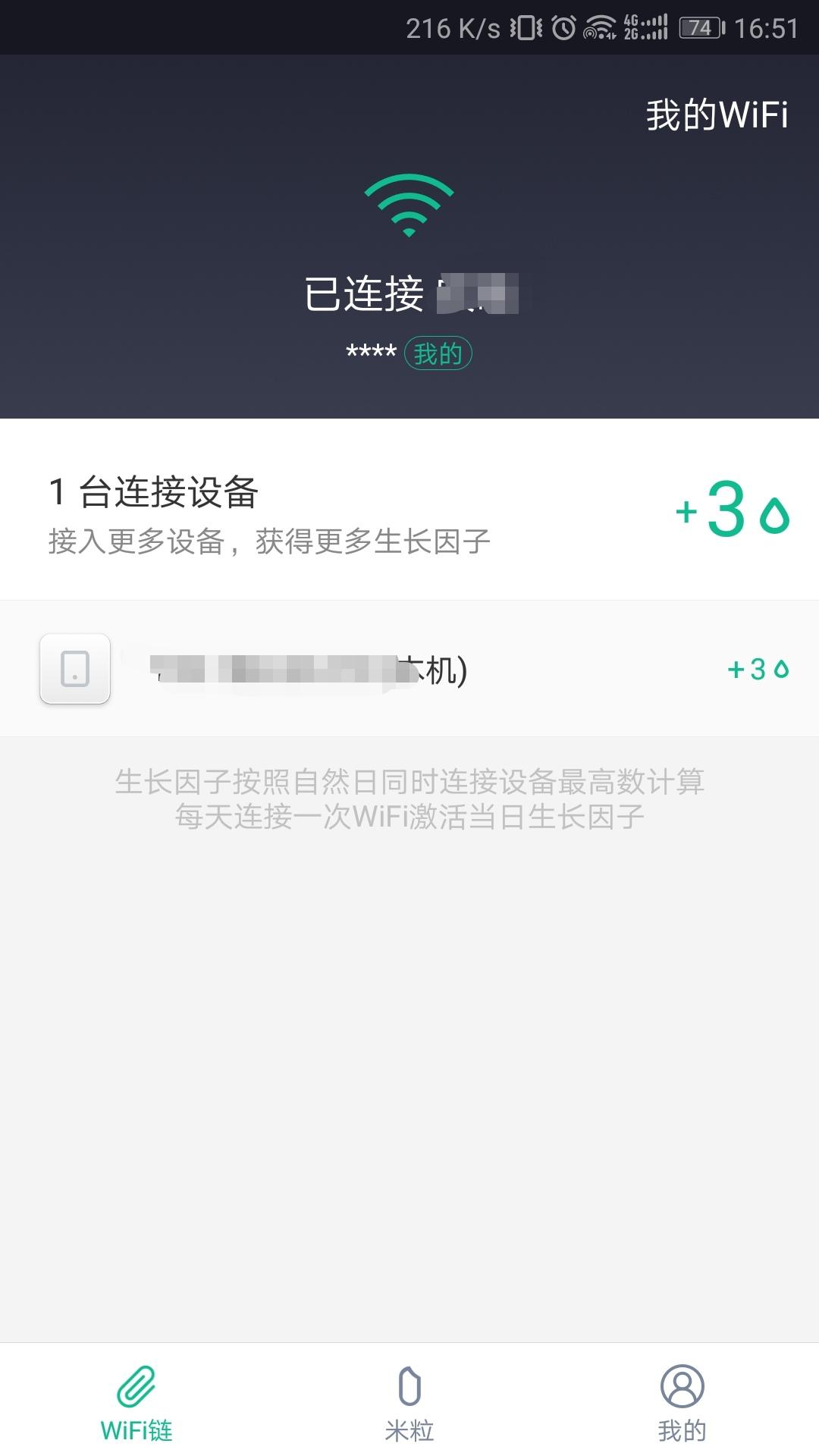 小米WiFi链app