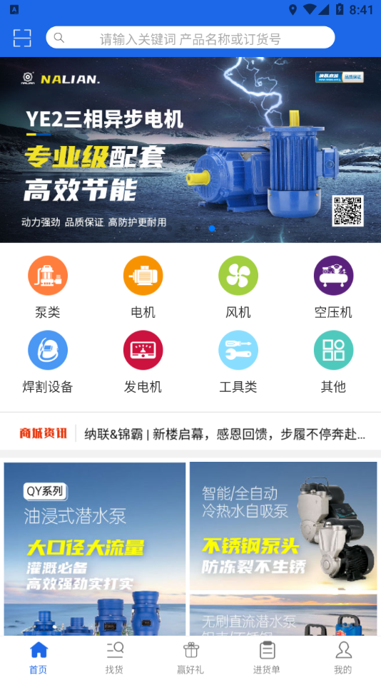 纳联机电app