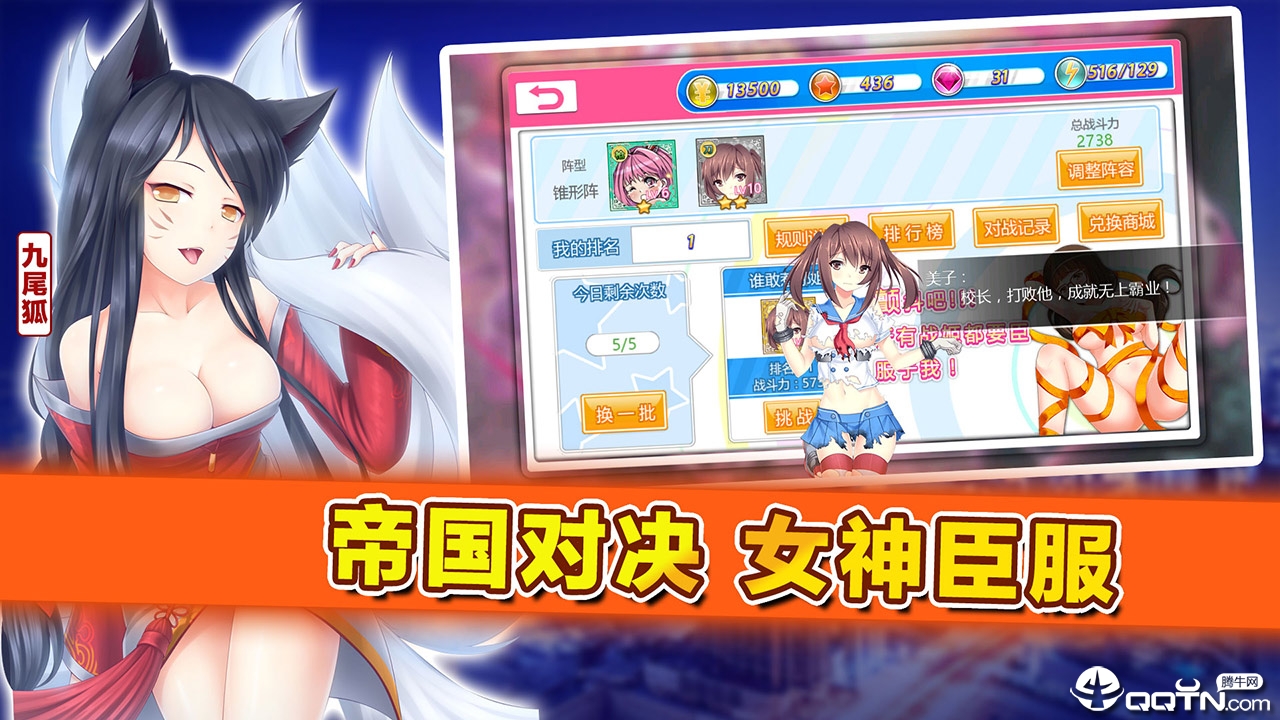 战姬传奇手游