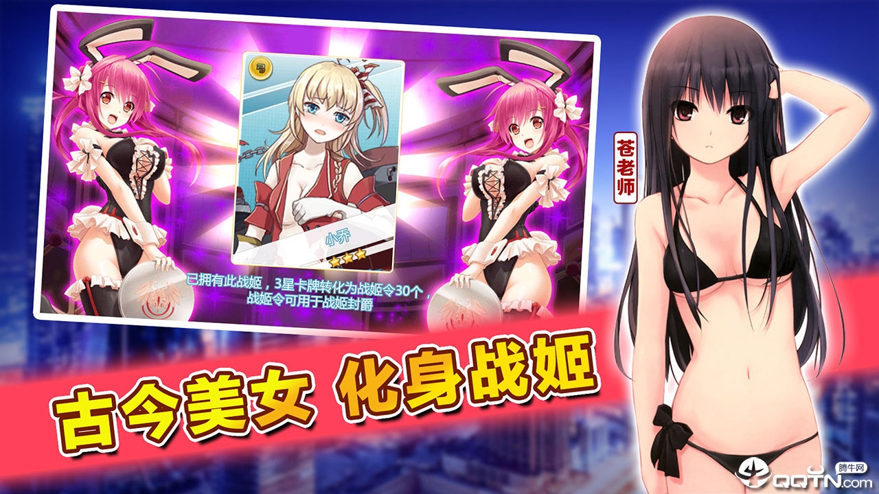 战姬传奇手游