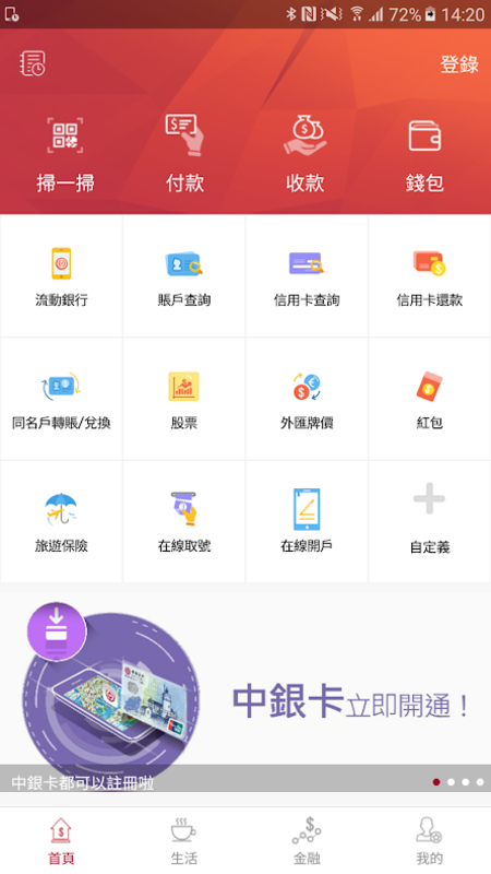 澳门中银手机银行客户端