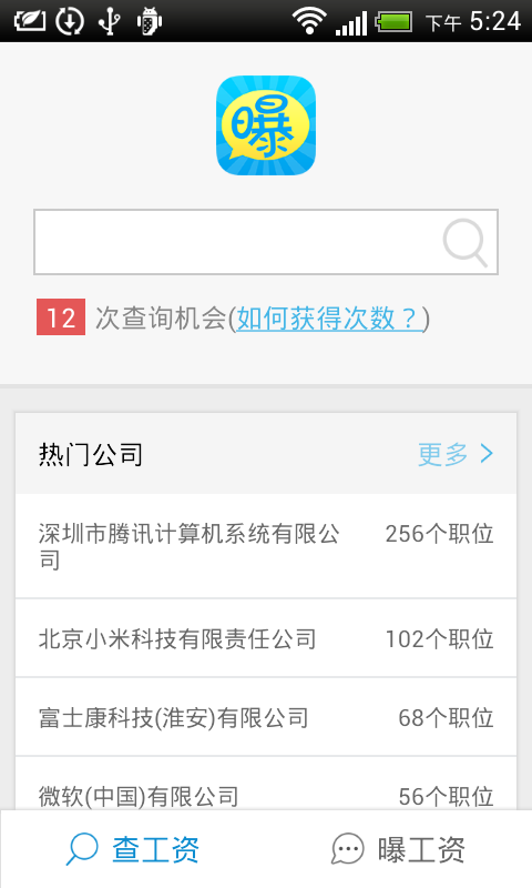 曝工资软件