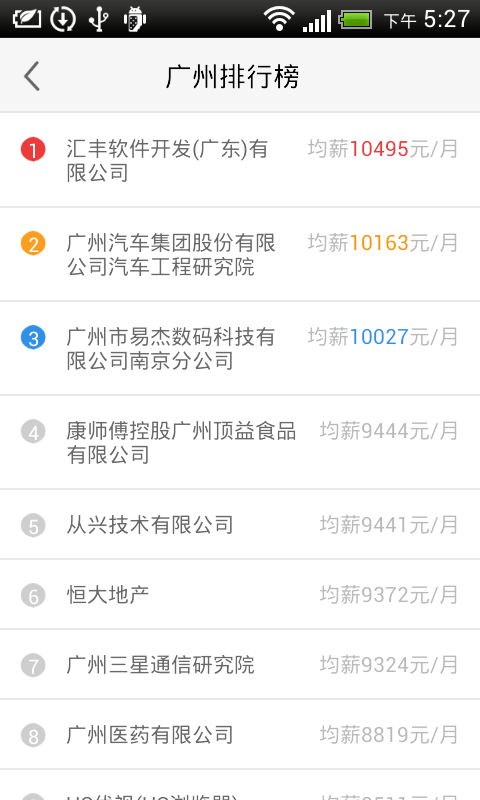 曝工资软件