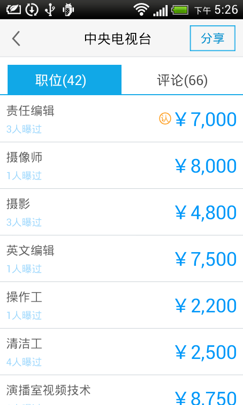曝工资软件