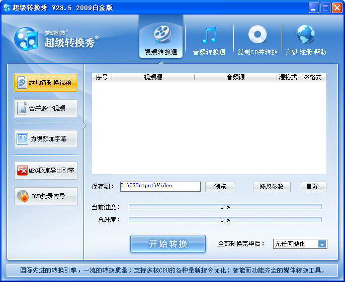 超级转换秀免费版