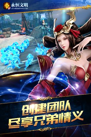 永恒文明手游网易版下载