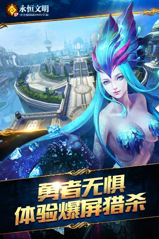 永恒文明手游网易版下载