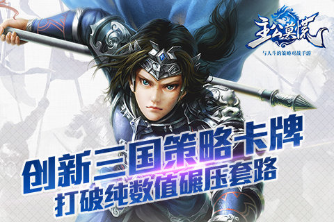 主公莫慌手游九游版下载