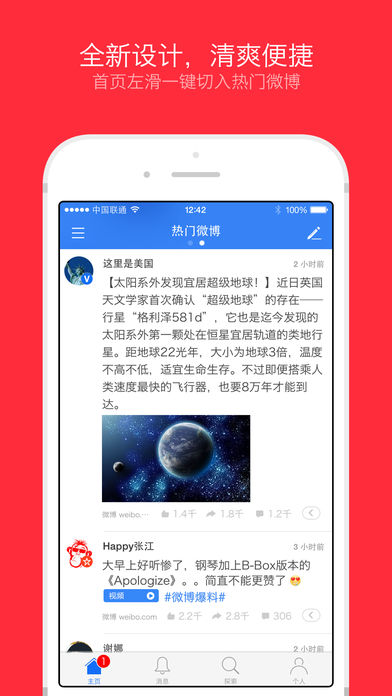 WeicoPro 4 App下载