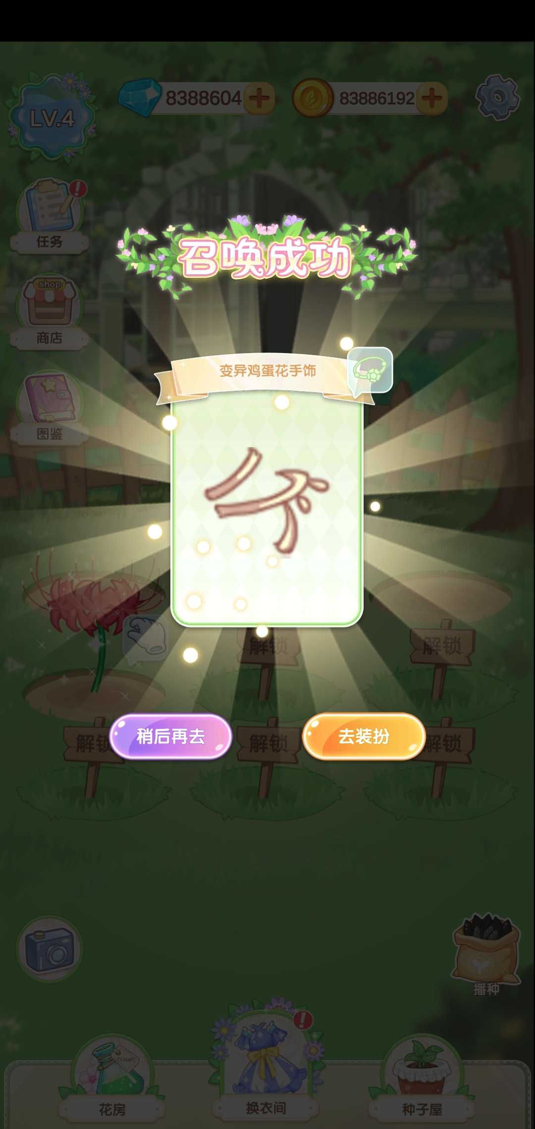 茜茜公主的魔法花园免费版