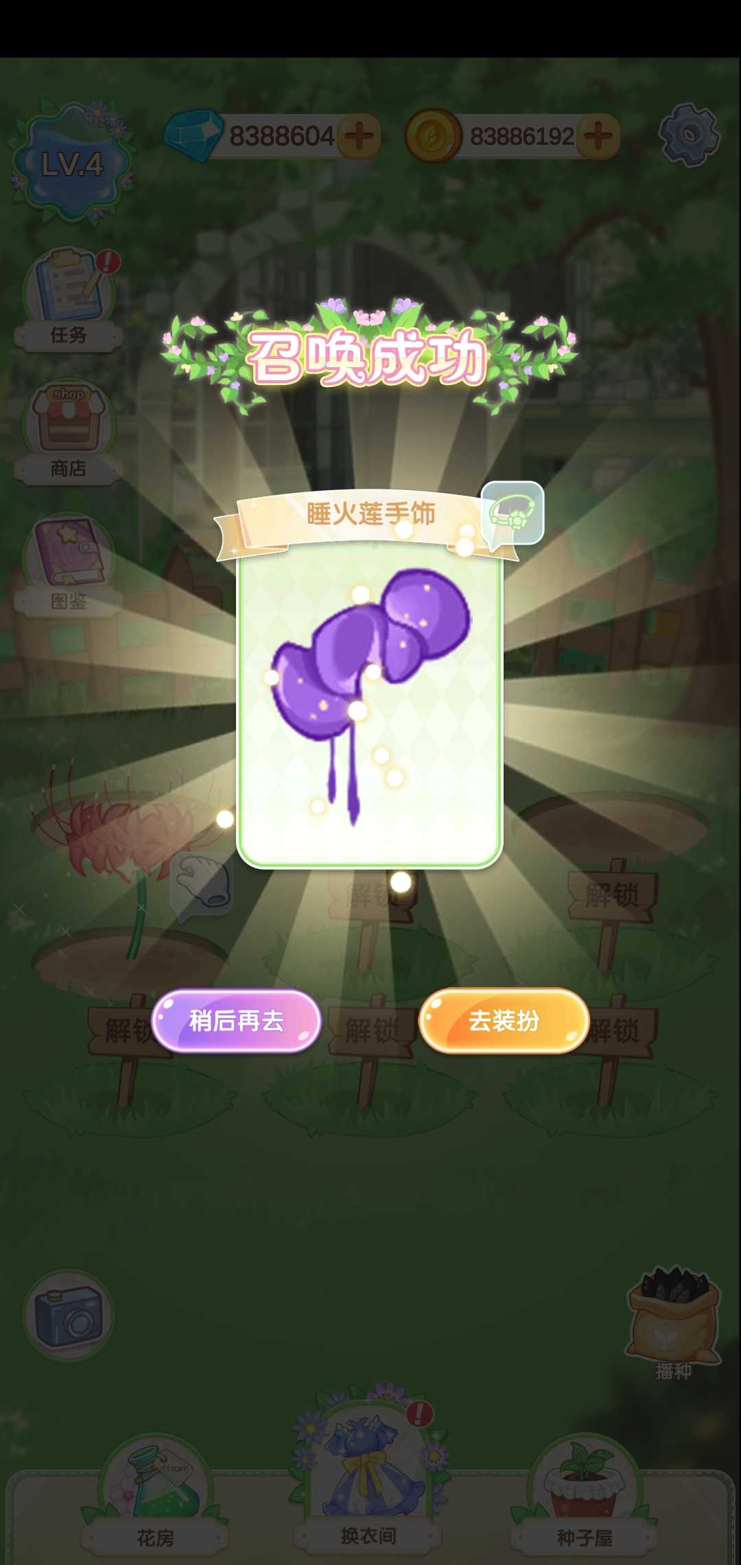 茜茜公主的魔法花园免费版