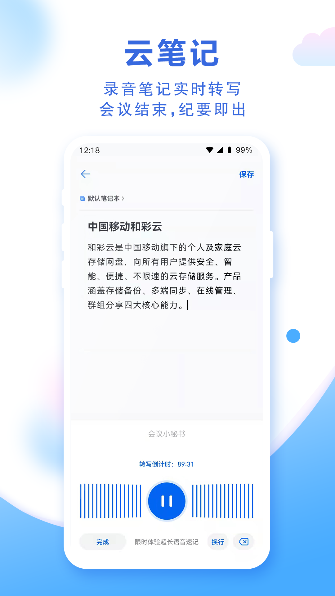 和彩云网盘app下载安装